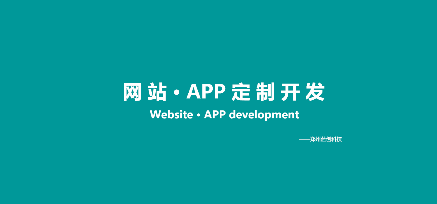 郑州网站建设