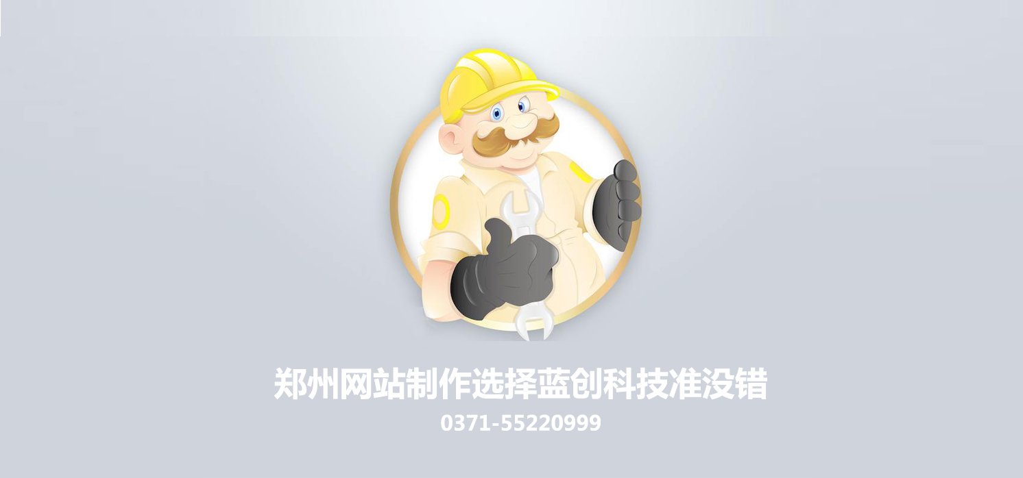 郑州网站制作