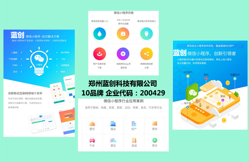 郑州微信小程序开发