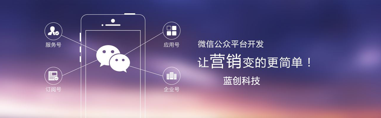 郑州微信开发