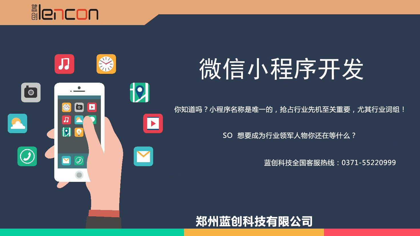 郑州小程序开发