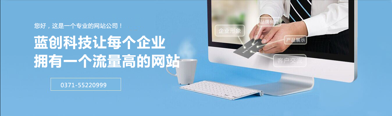郑州网站制作公司