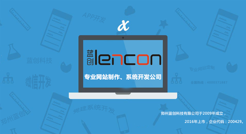 郑州网站建设