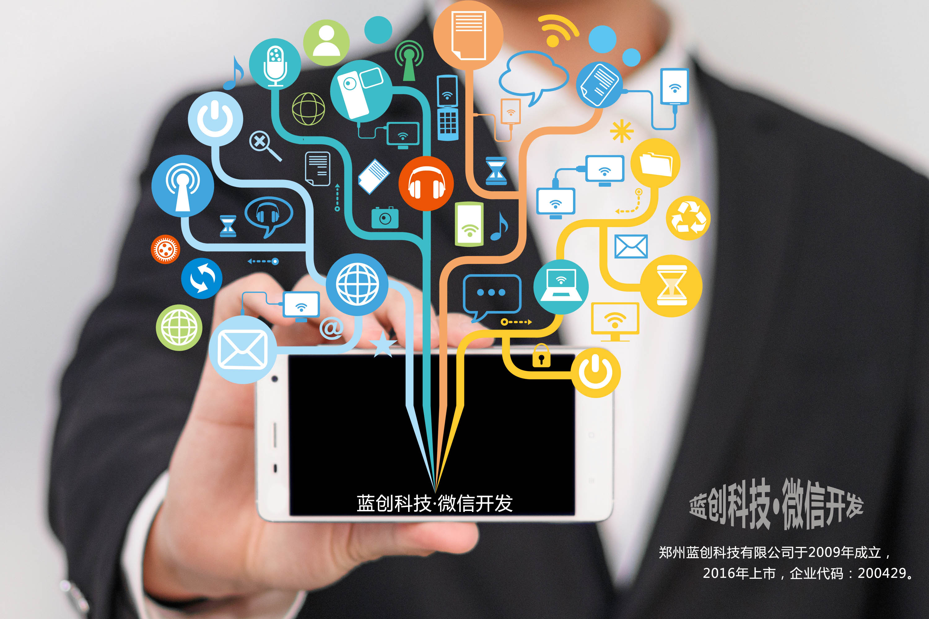 郑州微信开发