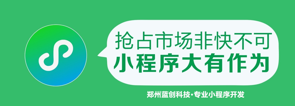 郑州微信开发