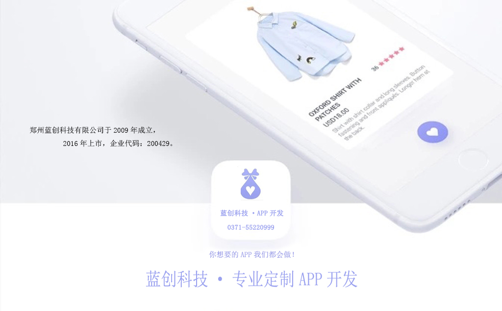郑州APP开发