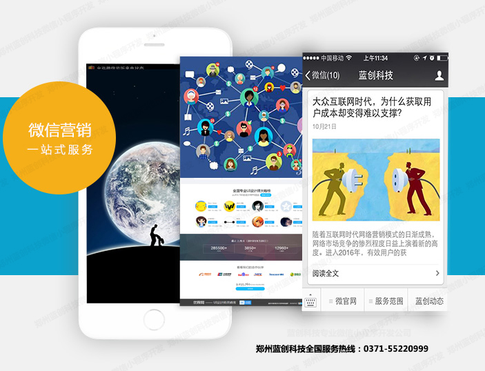 郑州APP开发