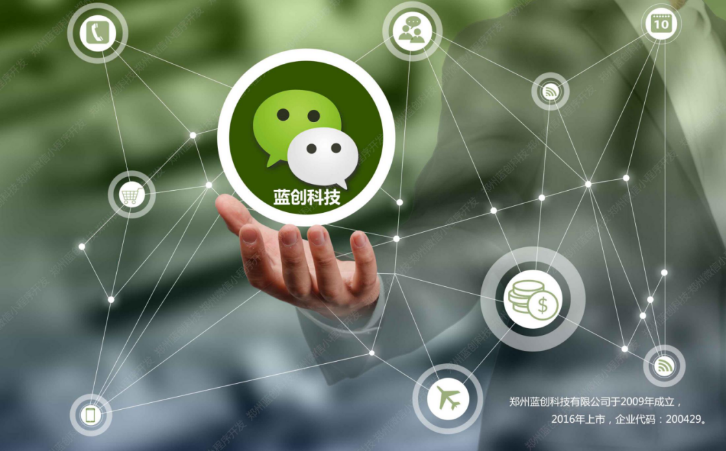 郑州微信小程序开发