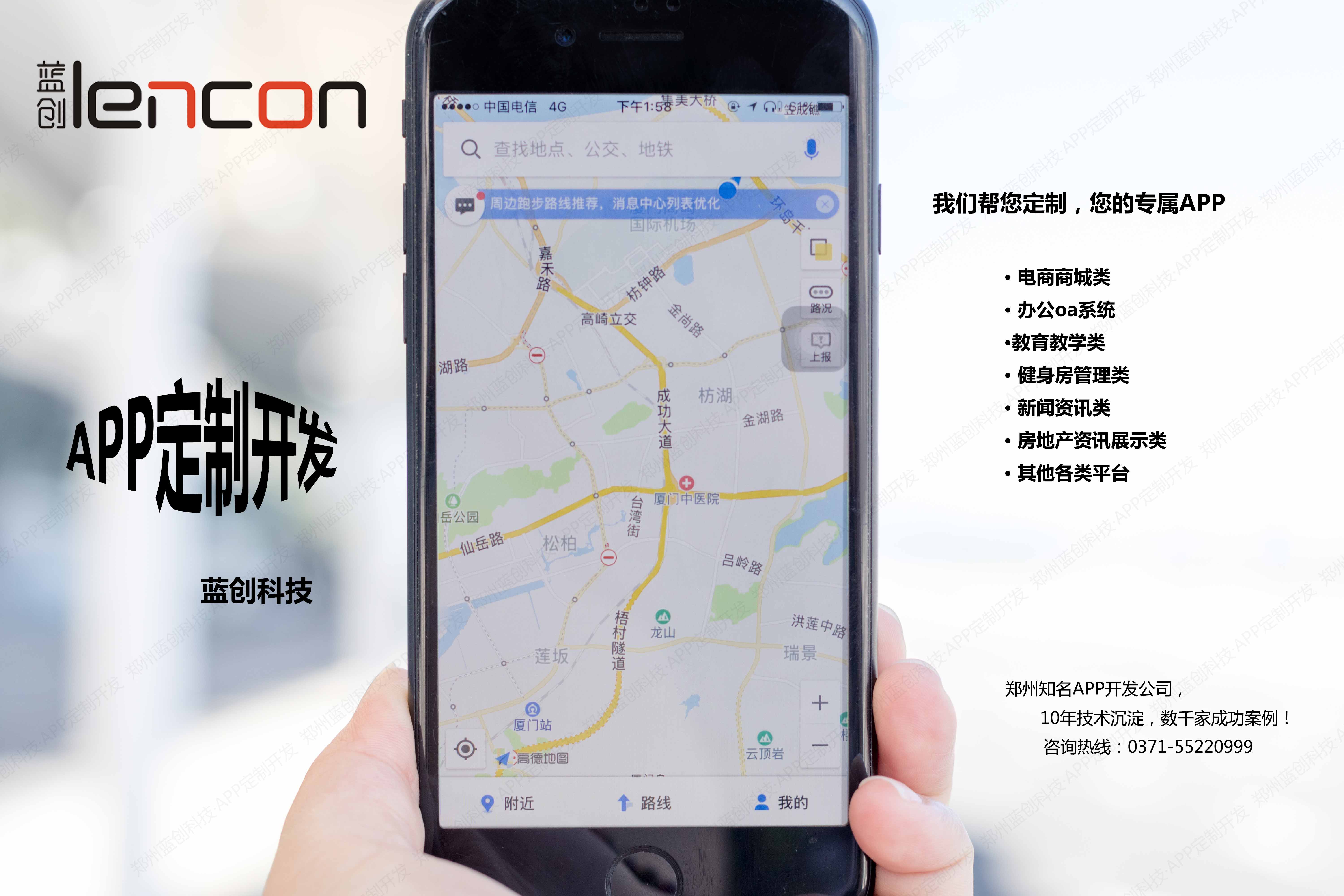 郑州APP开发
