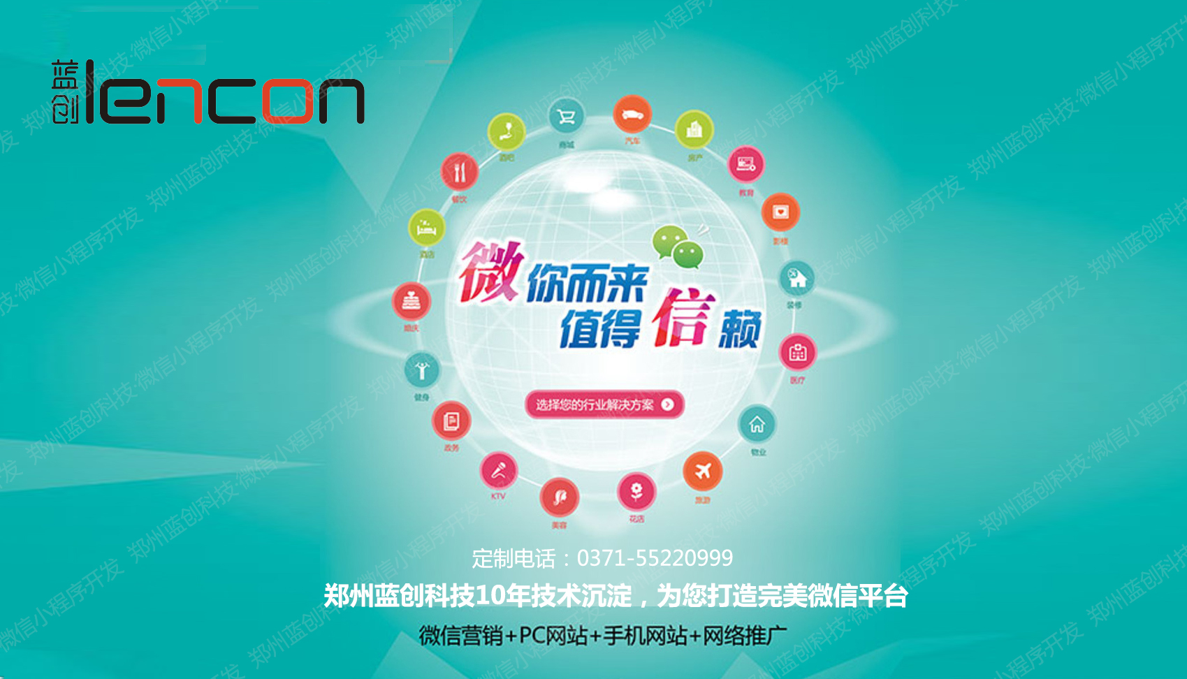 郑州微信开发公司
