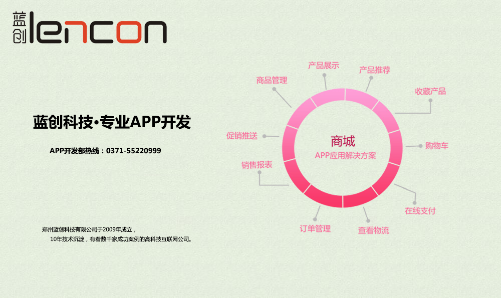 郑州APP开发