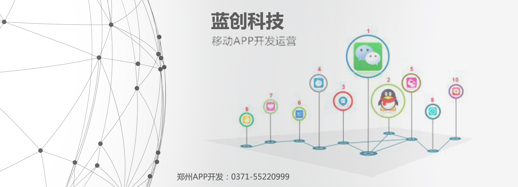 郑州APP开发