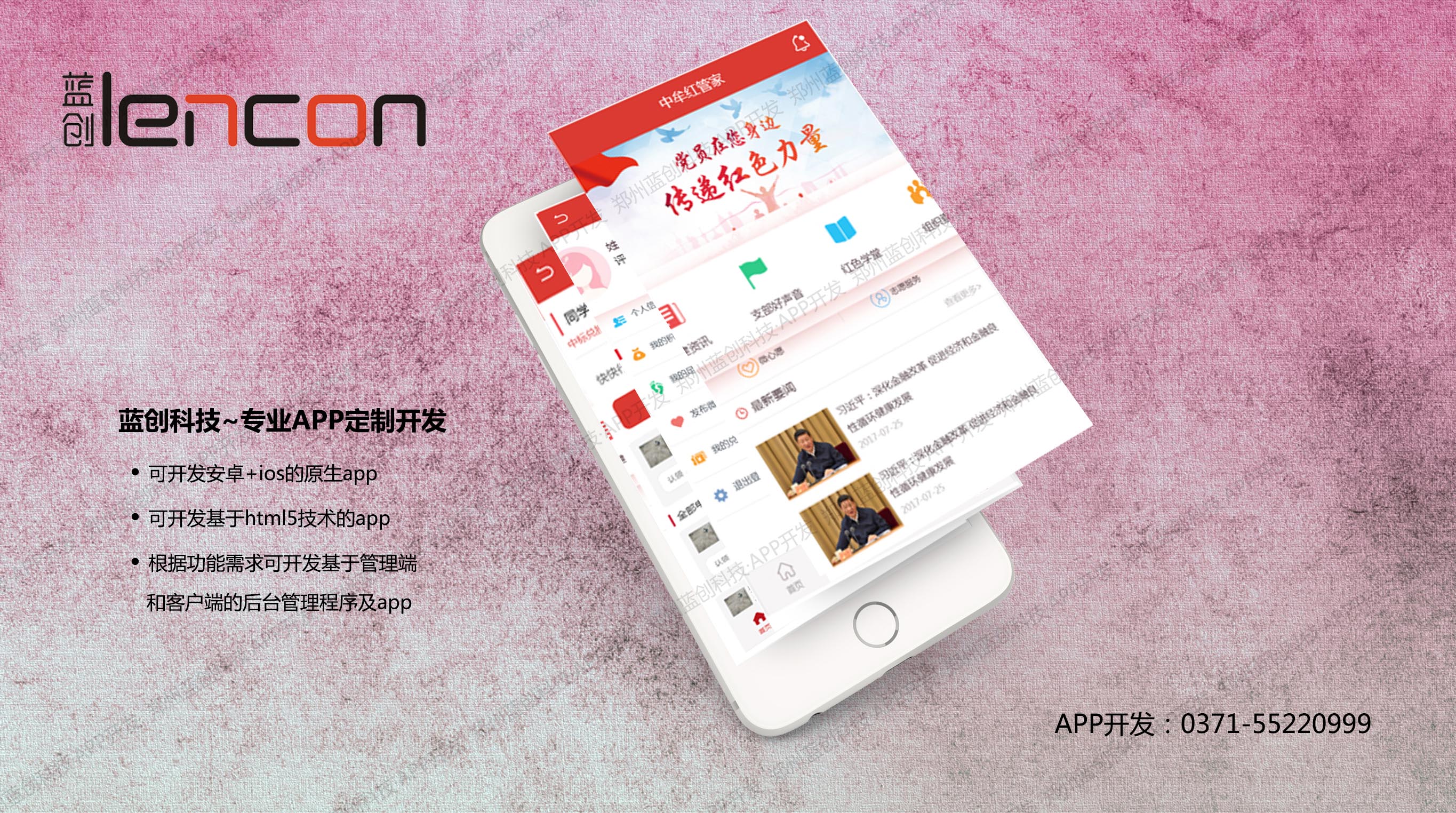 郑州APP开发