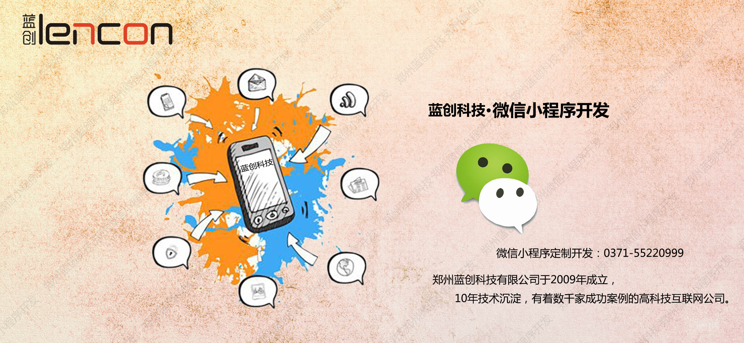 郑州微信开发