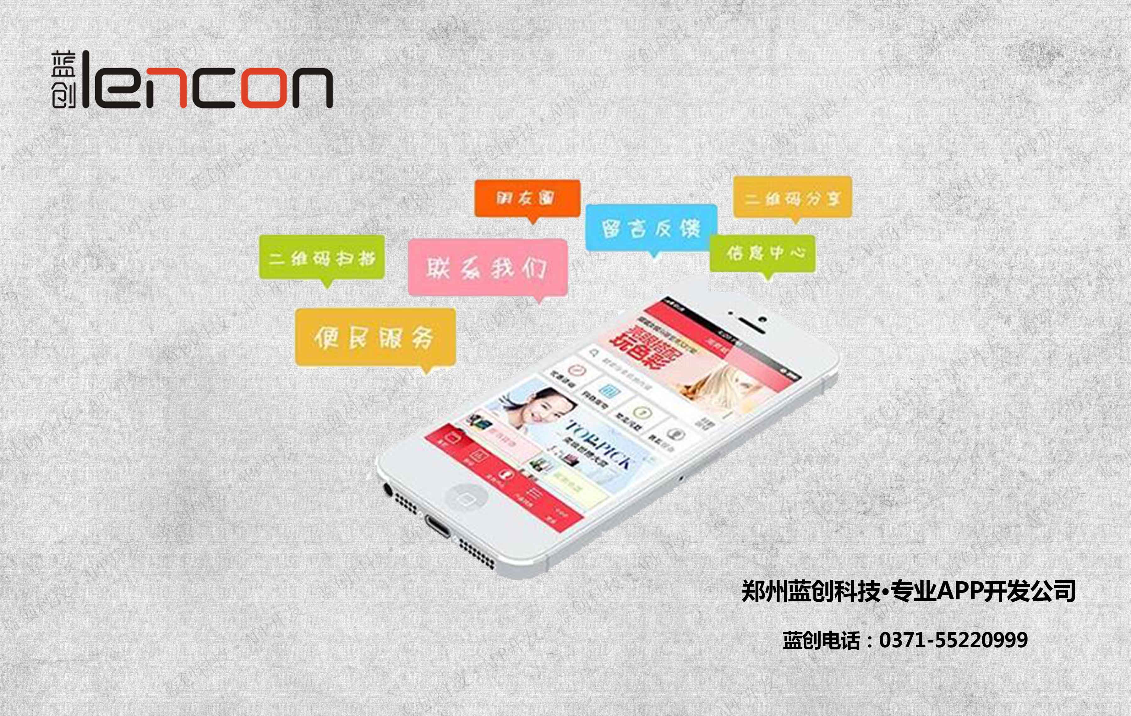 郑州APP开发