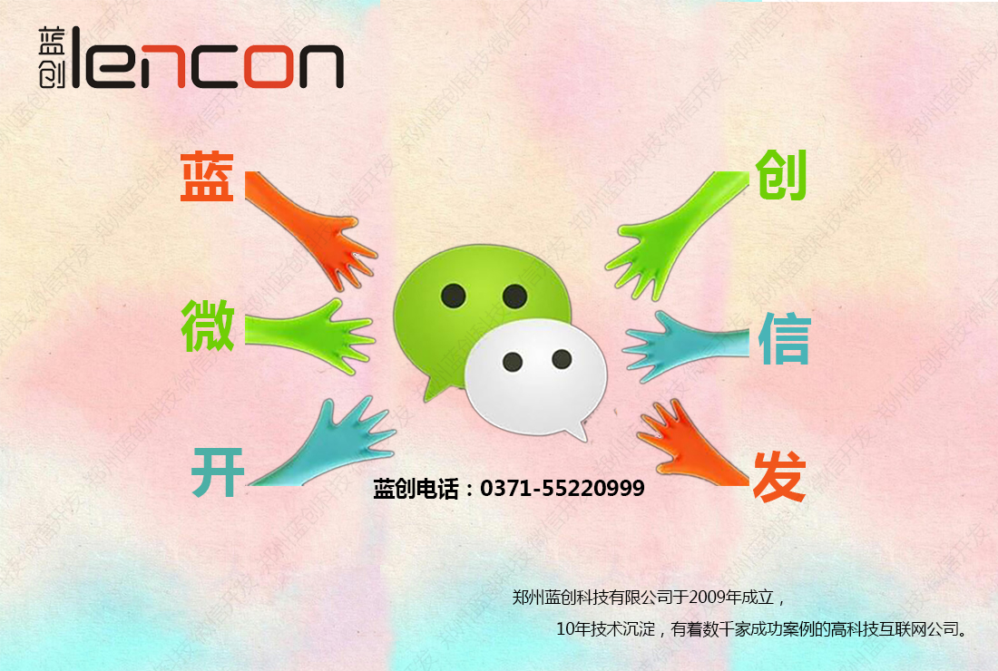 郑州微信开发