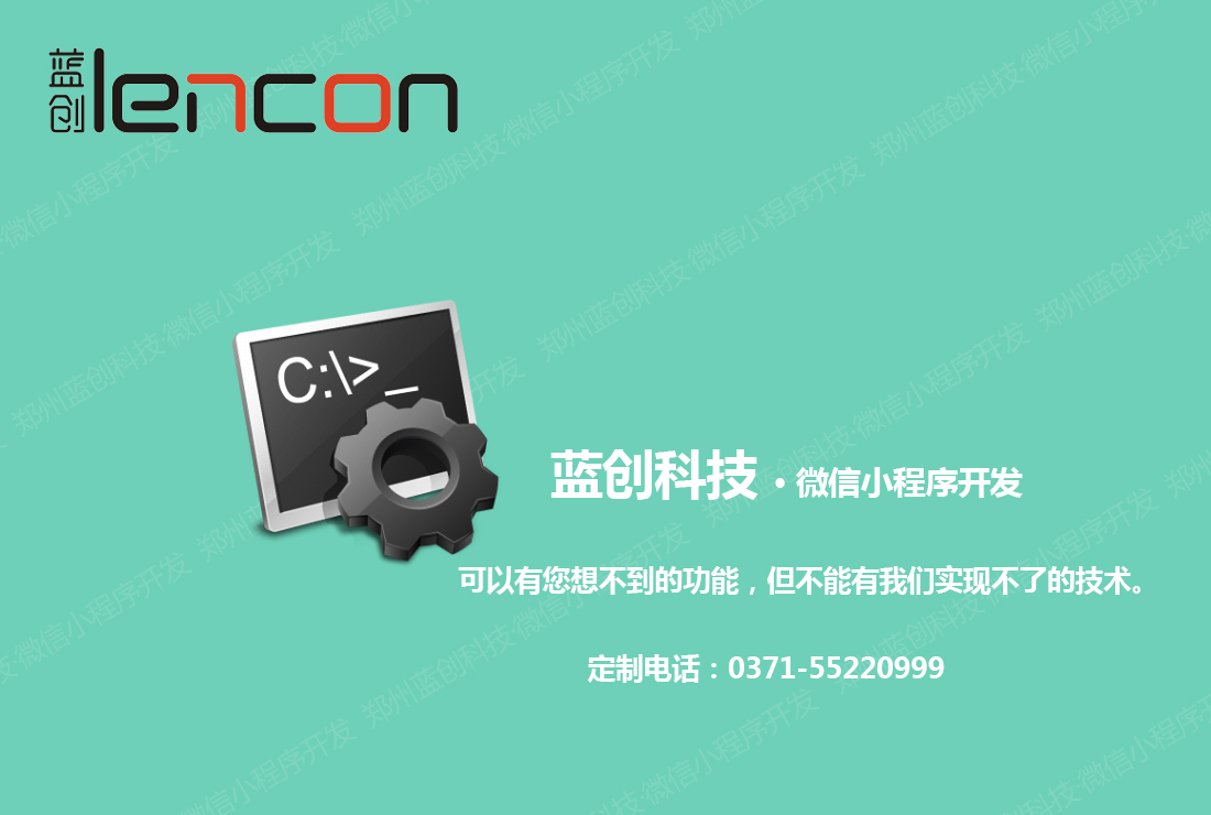 郑州微信小程序开发