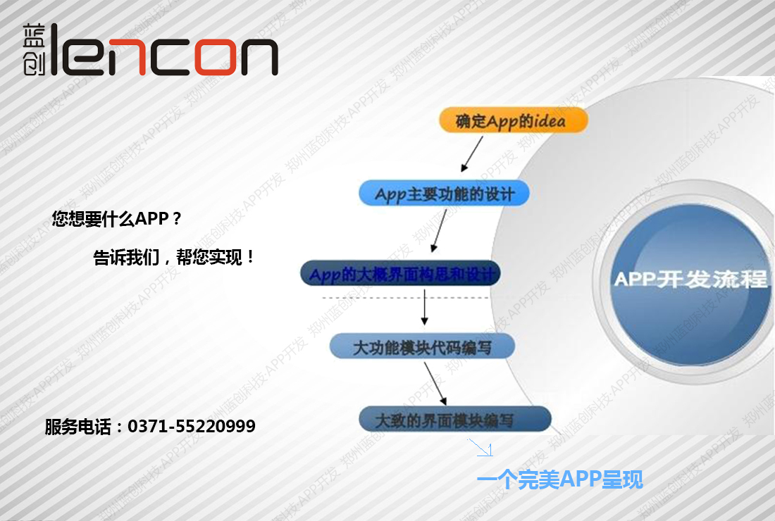 郑州APP开发