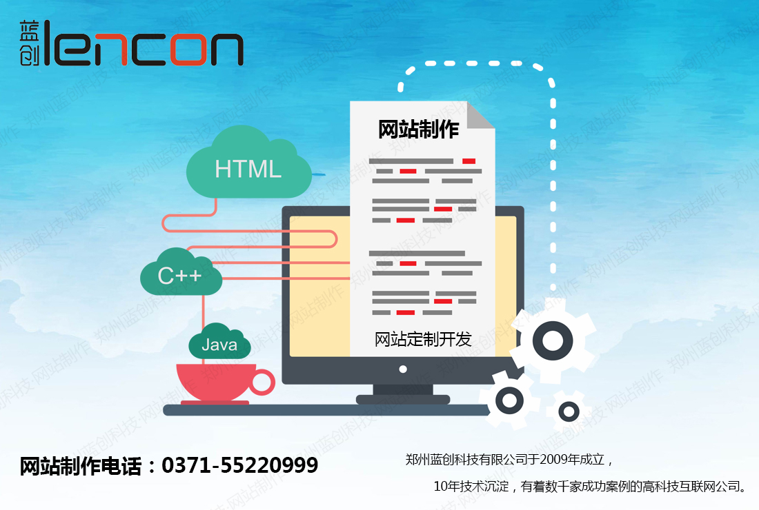 郑州网站制作公司