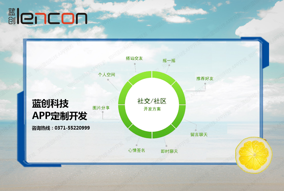 郑州APP开发