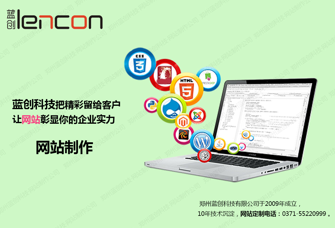 郑州网站制作公司