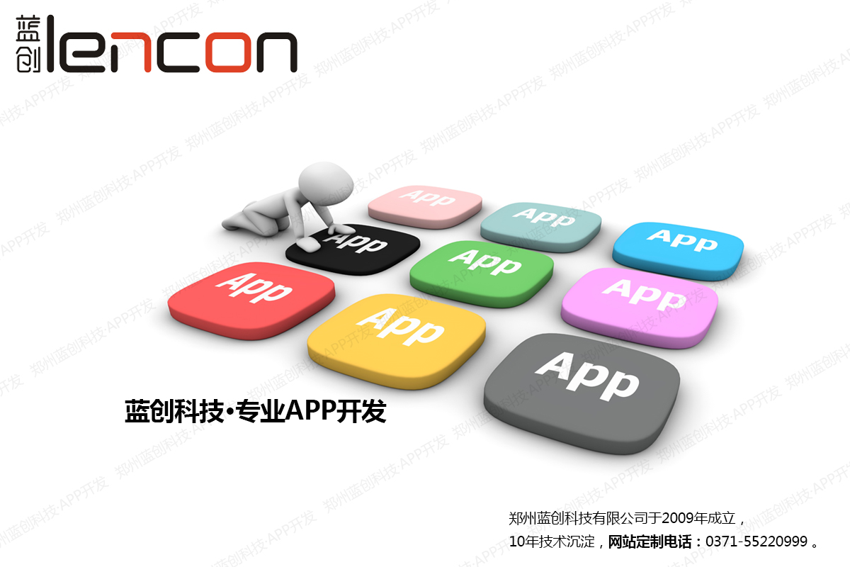郑州APP开发
