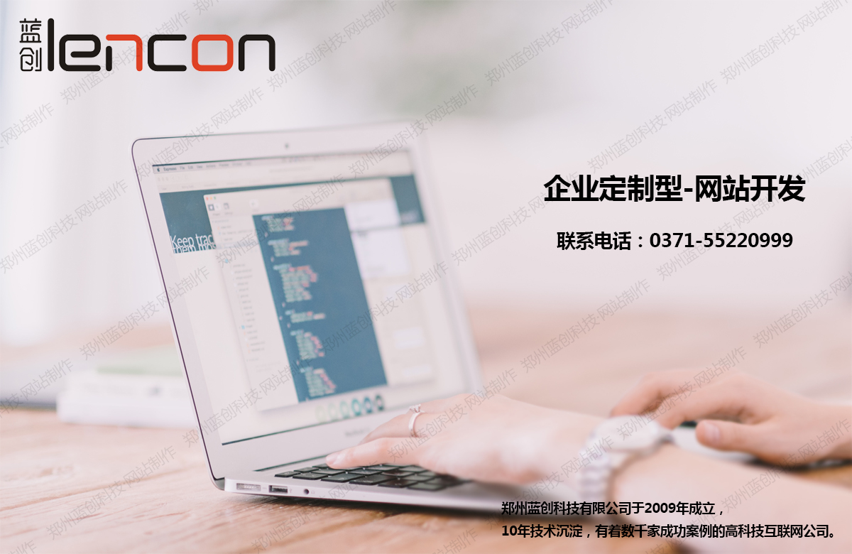 郑州网站建设