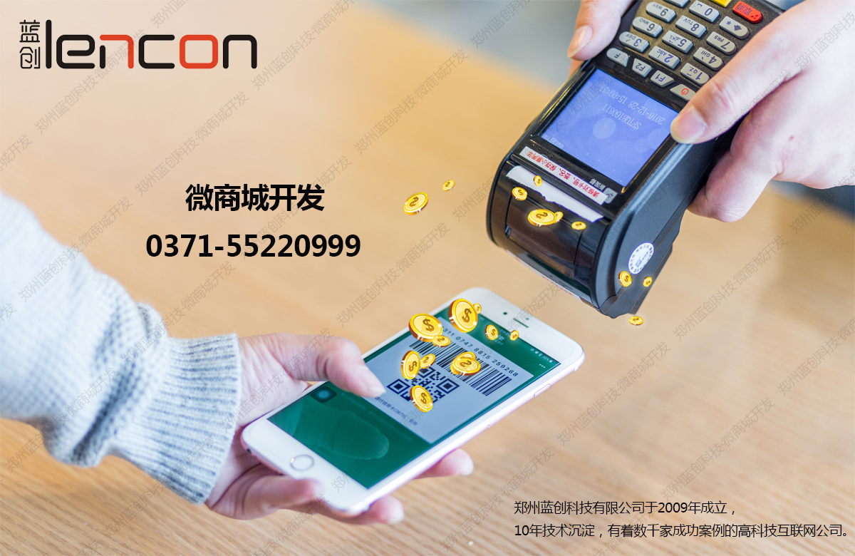 郑州微信开发