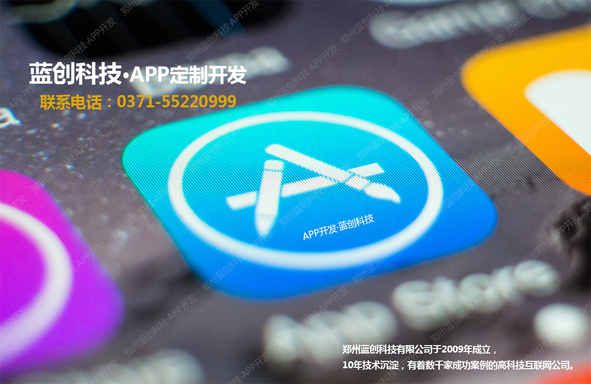 郑州APP开发