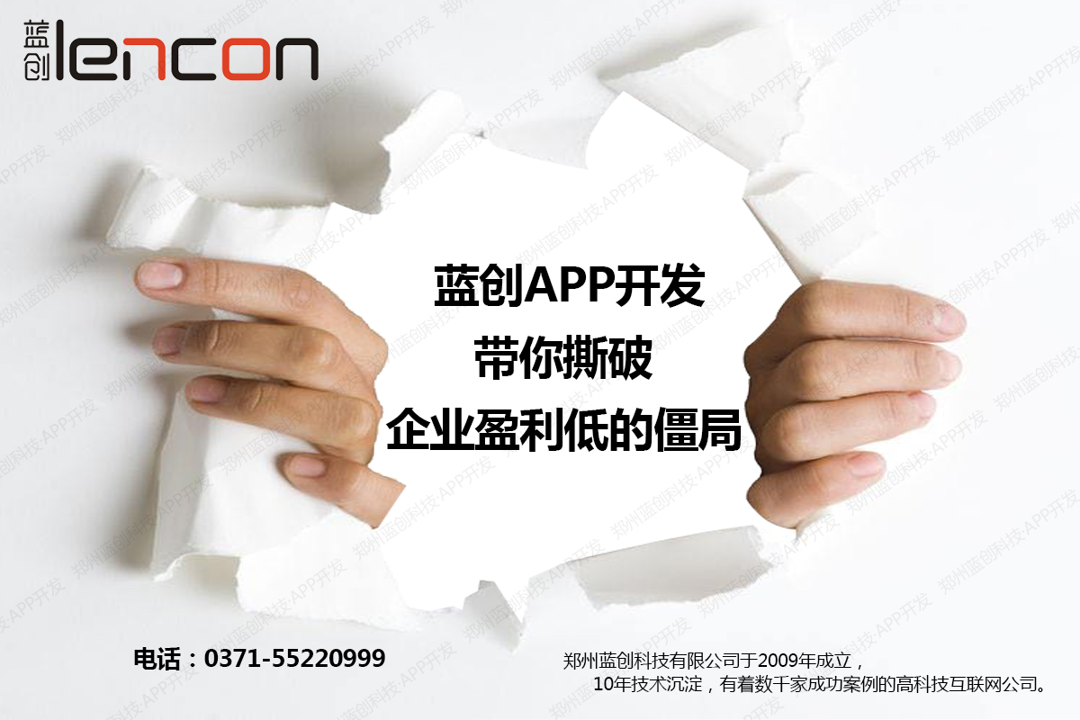 郑州APP开发