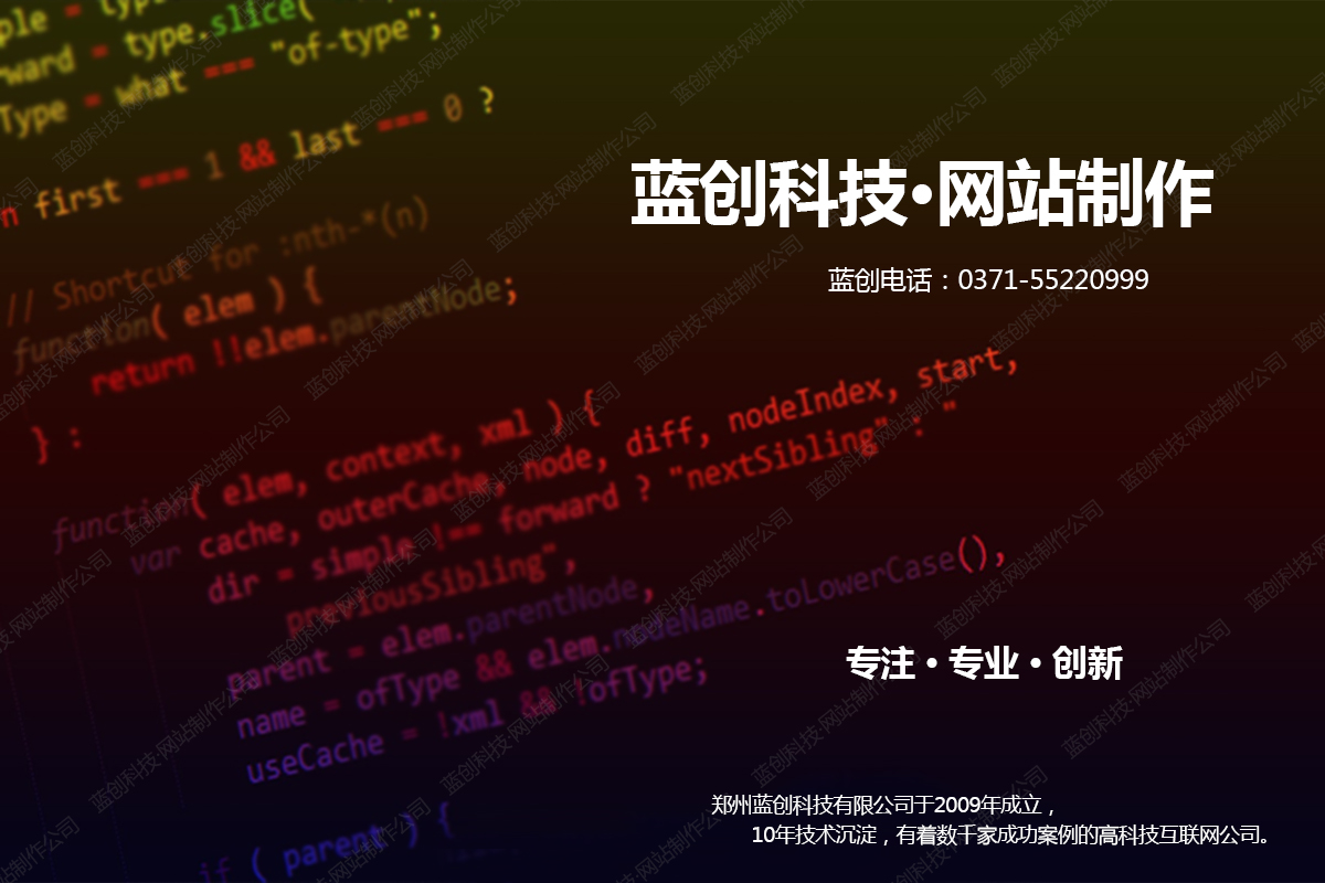 郑州网站建设公司