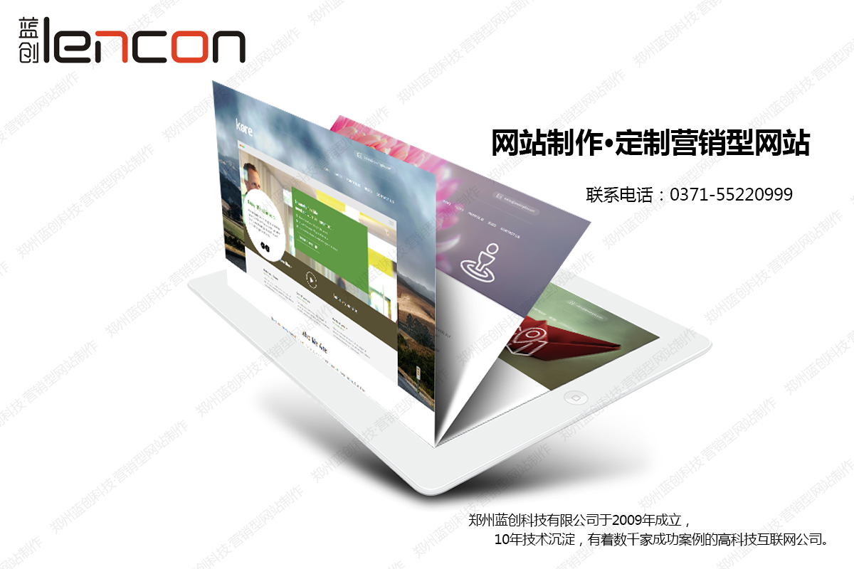 郑州网站建设