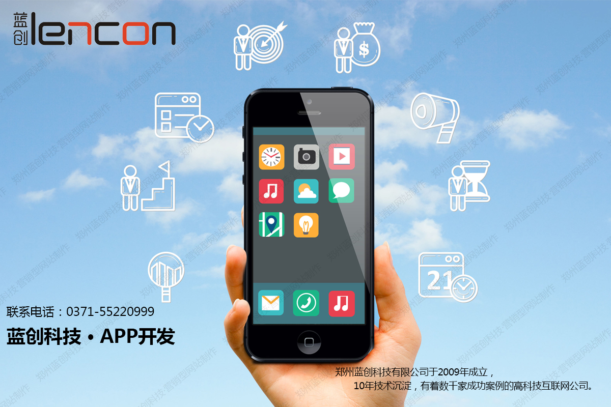 郑州APP开发