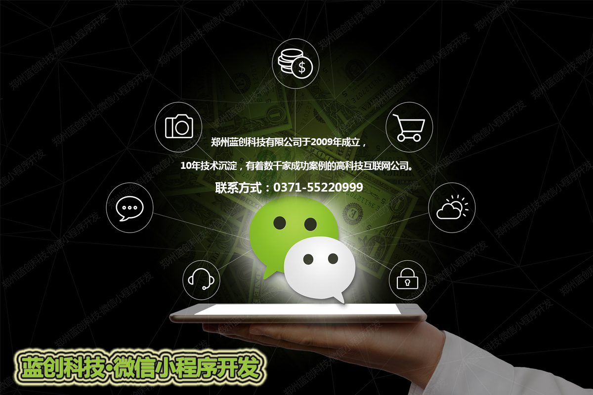 郑州微信开发