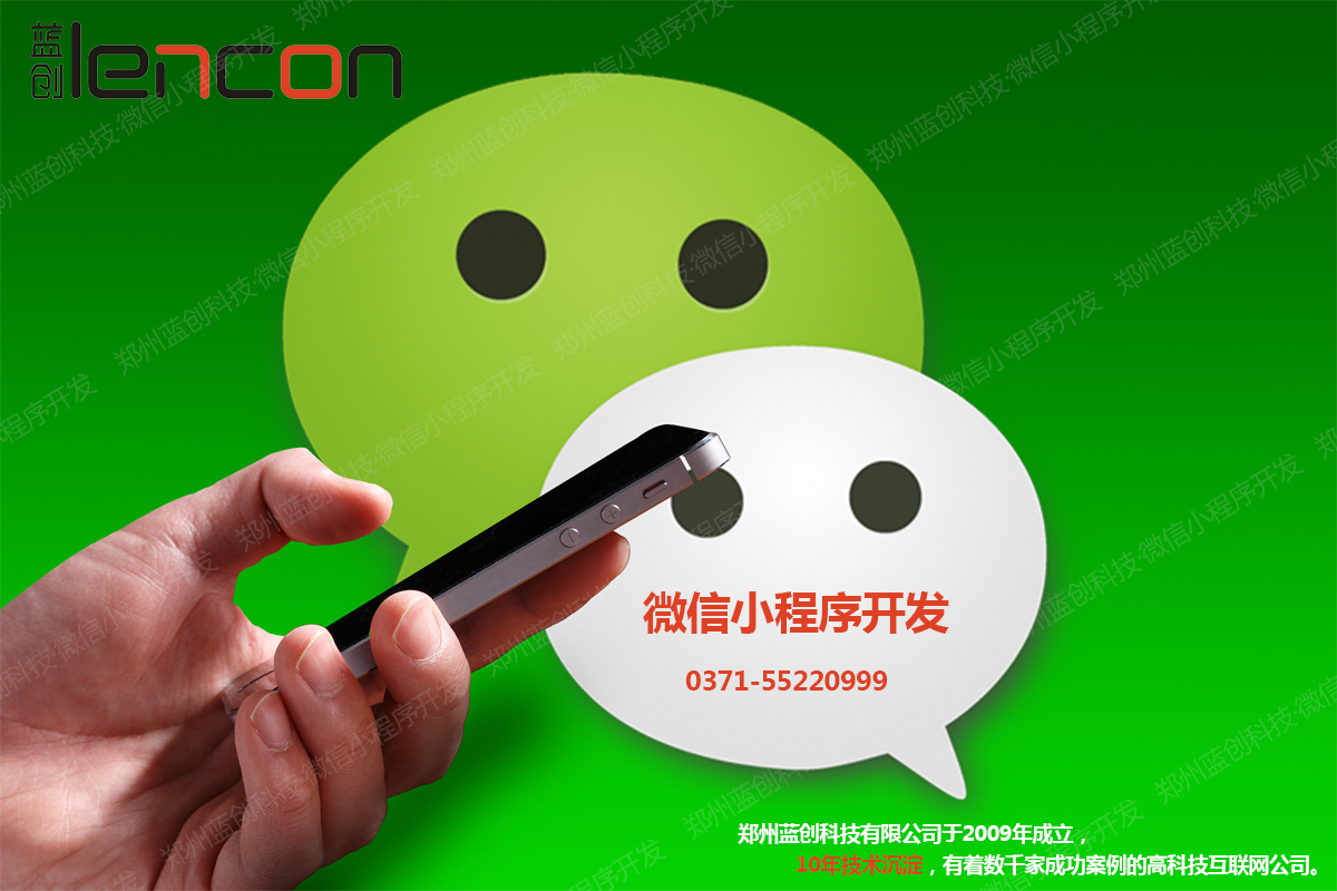 郑州微信开发
