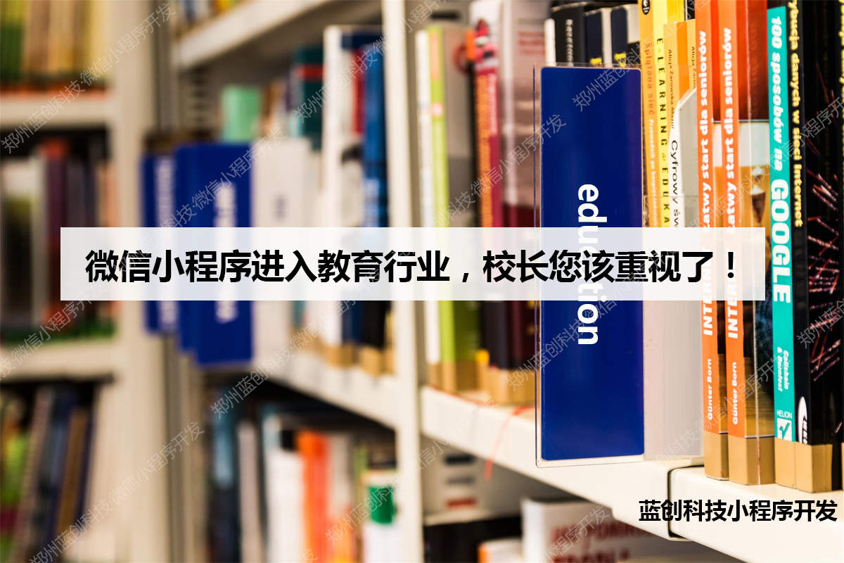 郑州微信小程序开发