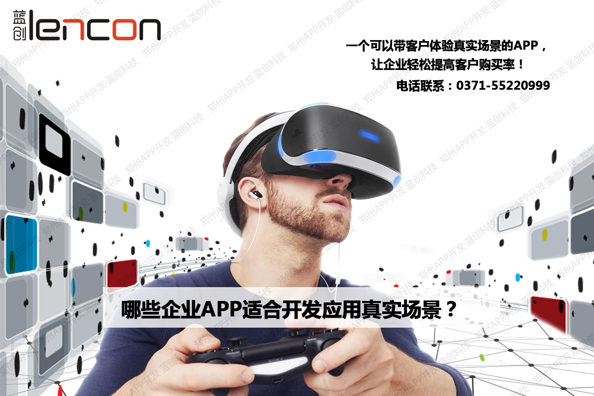 郑州APP开发