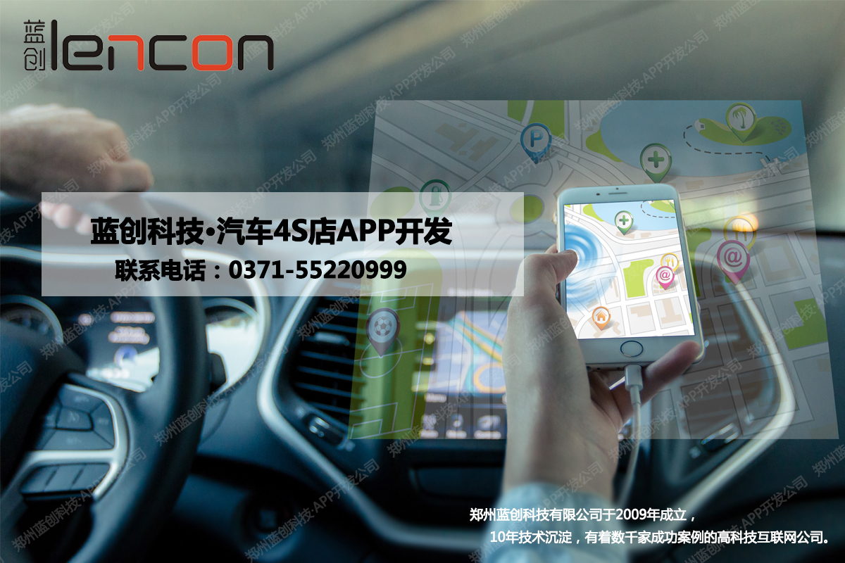 郑州APP开发