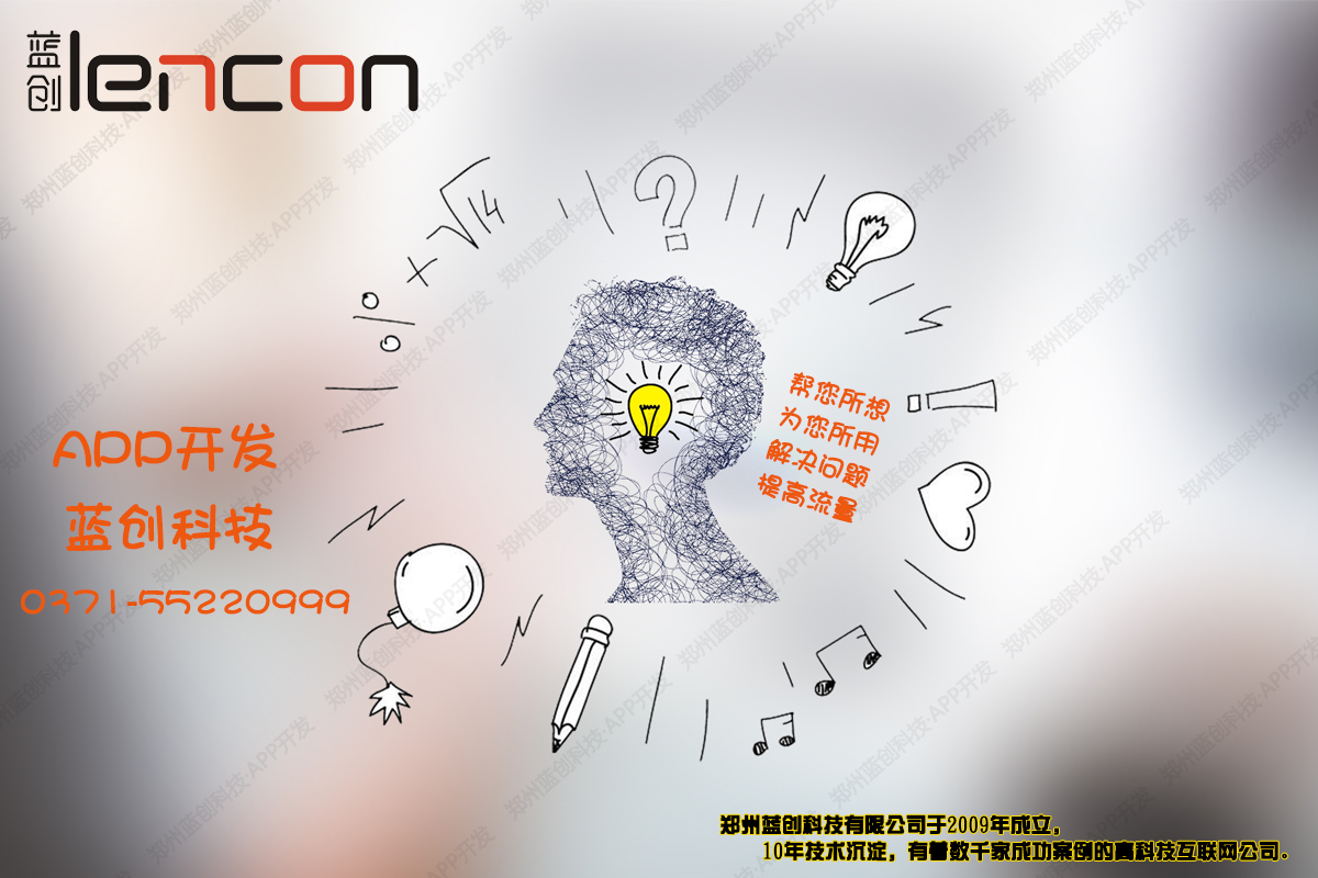 郑州APP开发