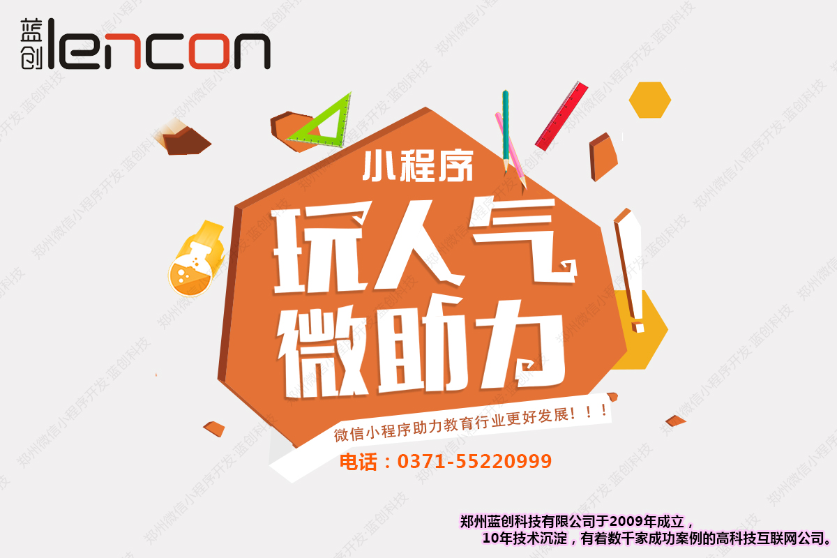 郑州微信小程序开发