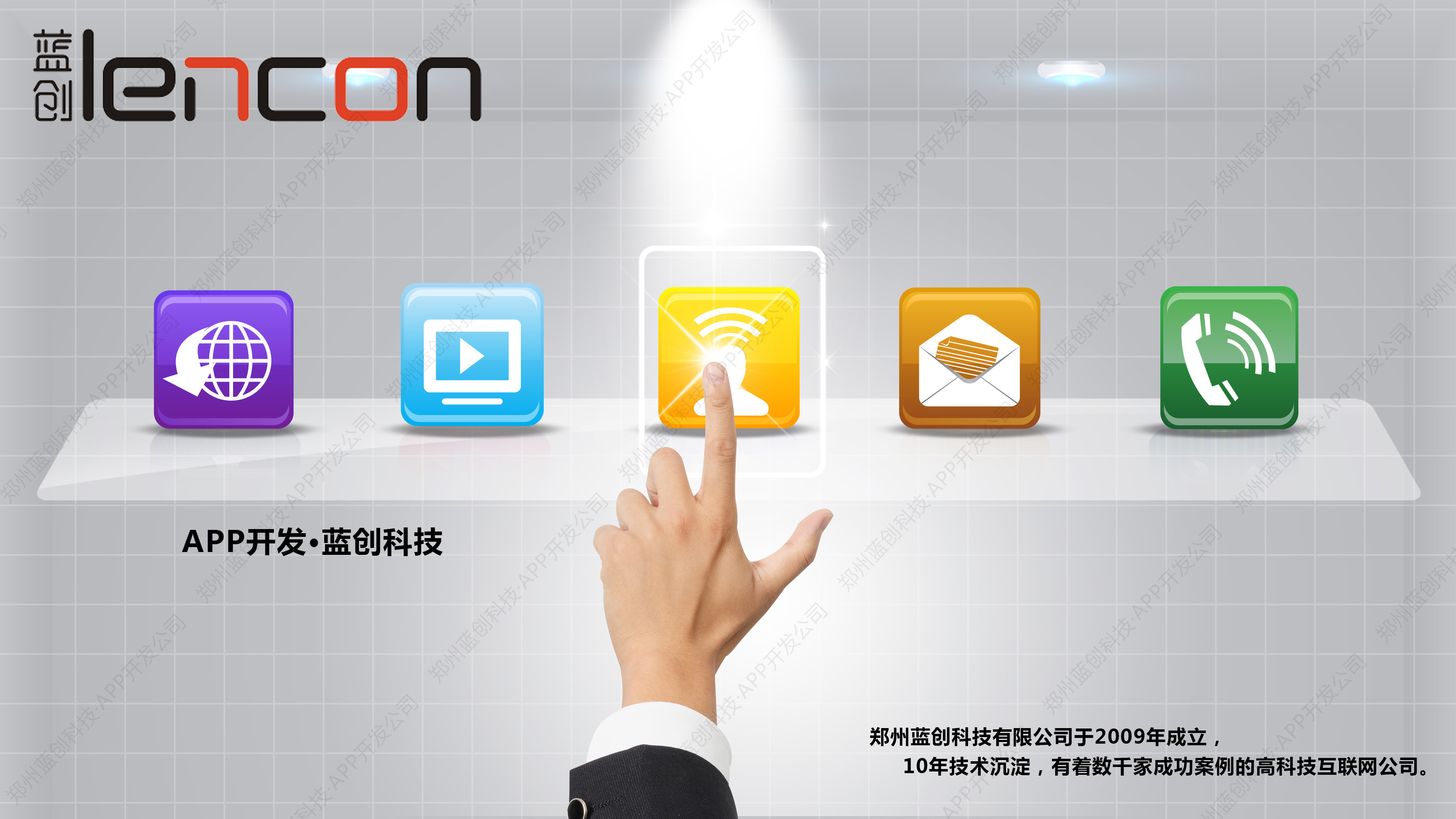 郑州APP开发