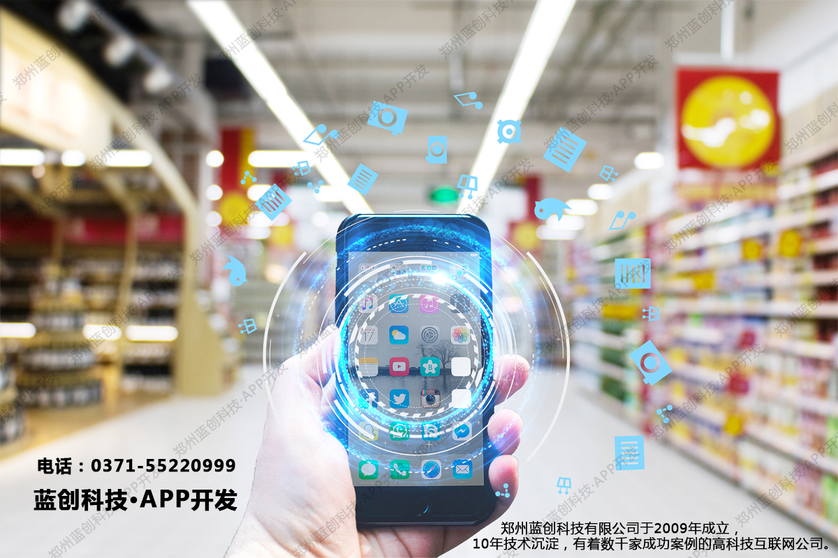 郑州APP开发