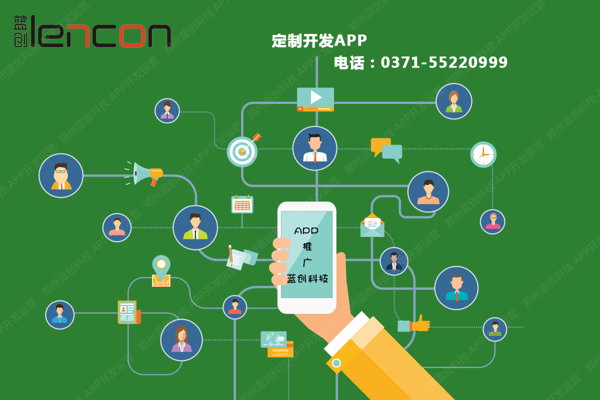 郑州APP开发