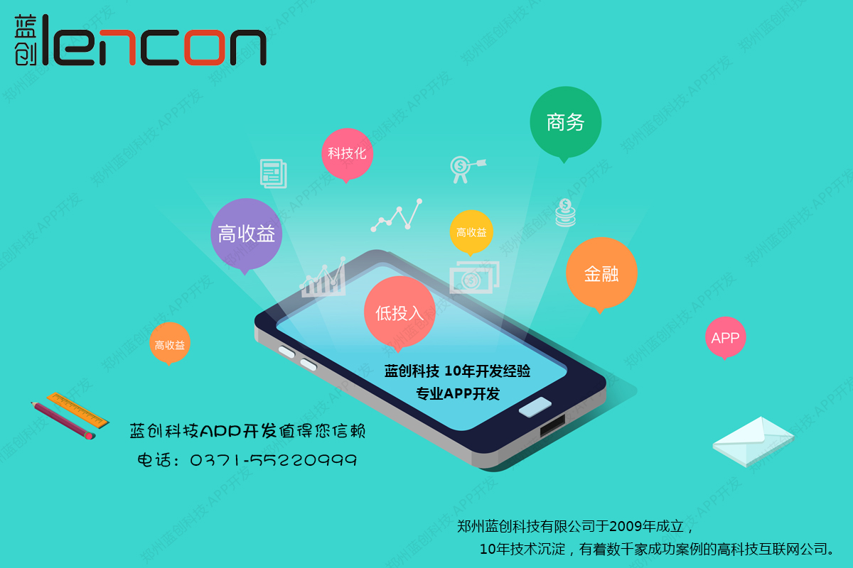 郑州APP开发