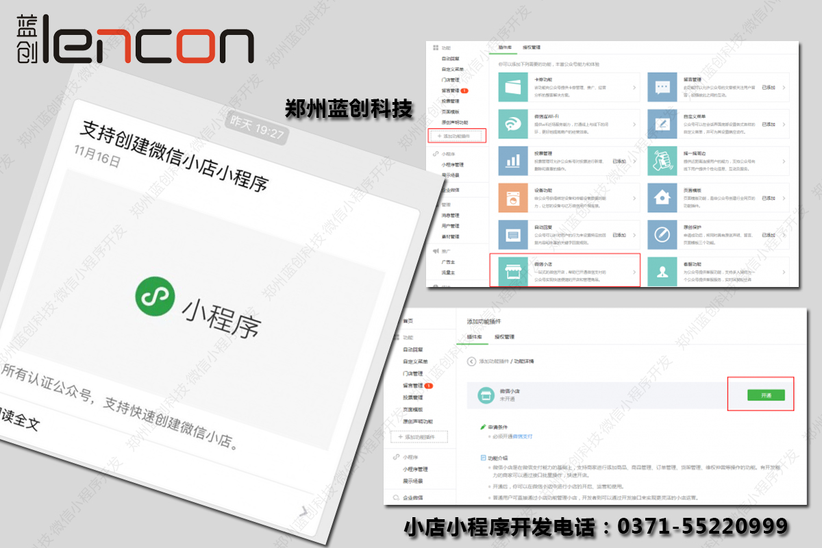 郑州微信小程序开发