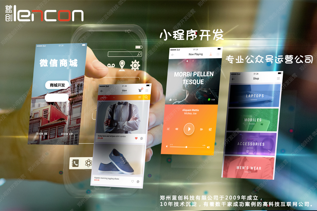 郑州微信小程序开发