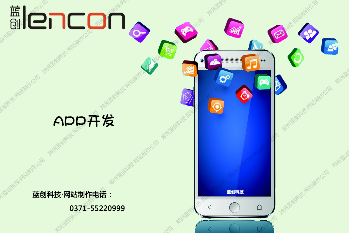 郑州APP开发公司