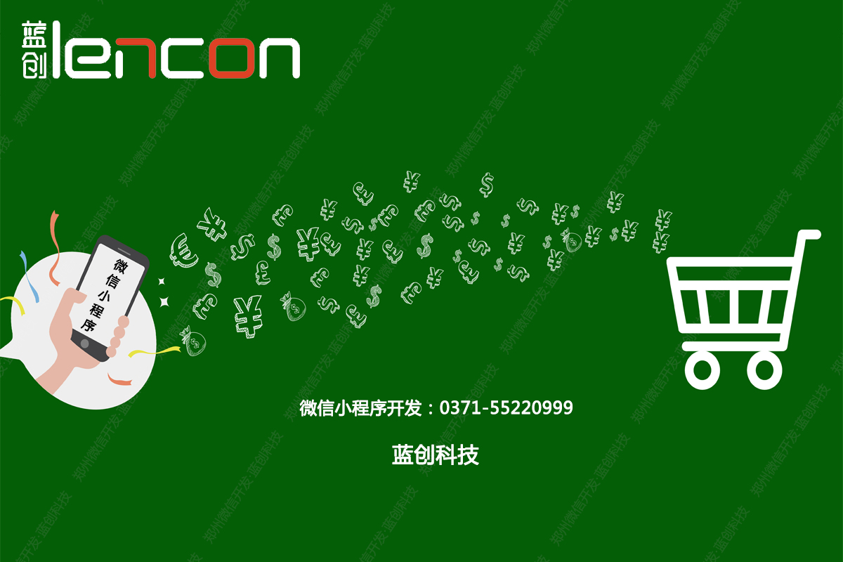 郑州微信开发