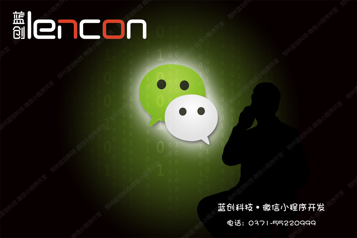 郑州微信小程序开发