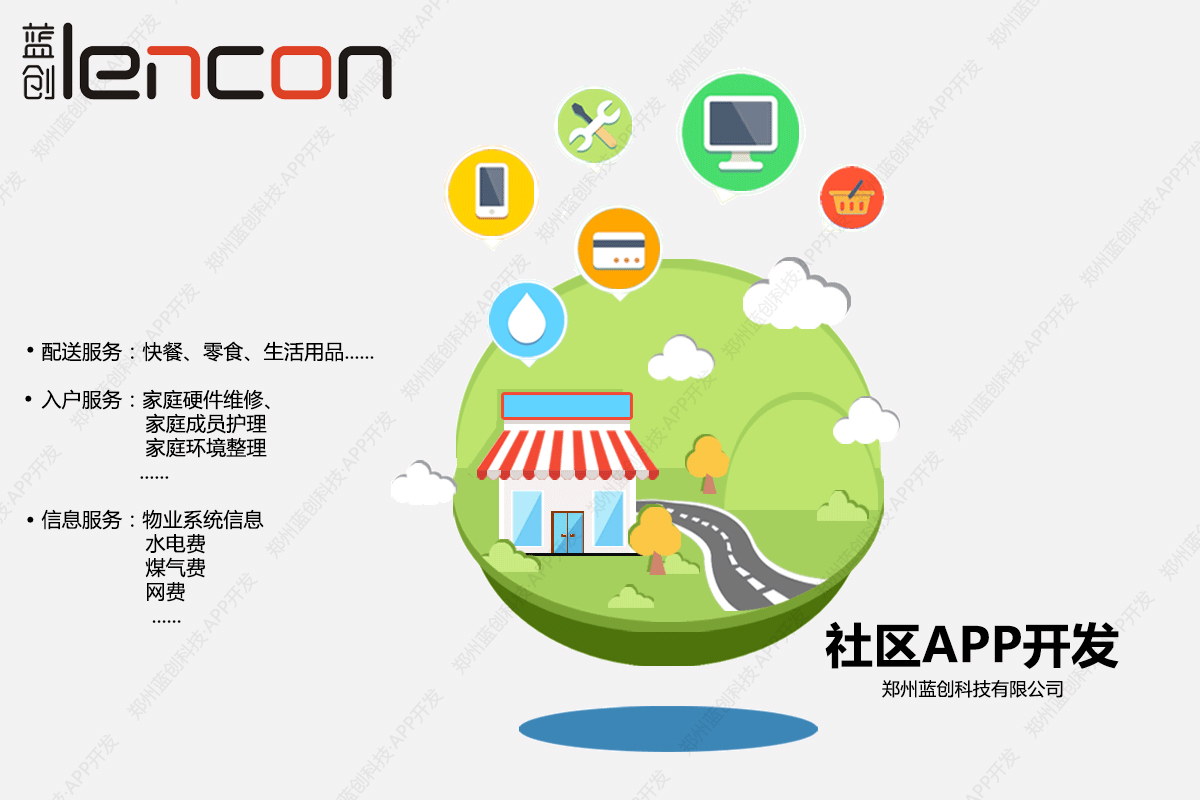 郑州APP开发